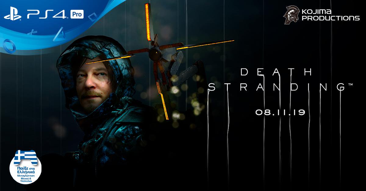 Δείτε το Ελληνικό trailer του Death Stranding