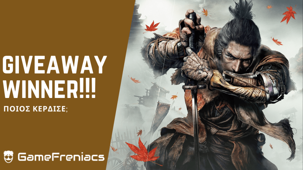 Νικητής Giveaway Sekiro: Shadows Die&nbsp;Twice