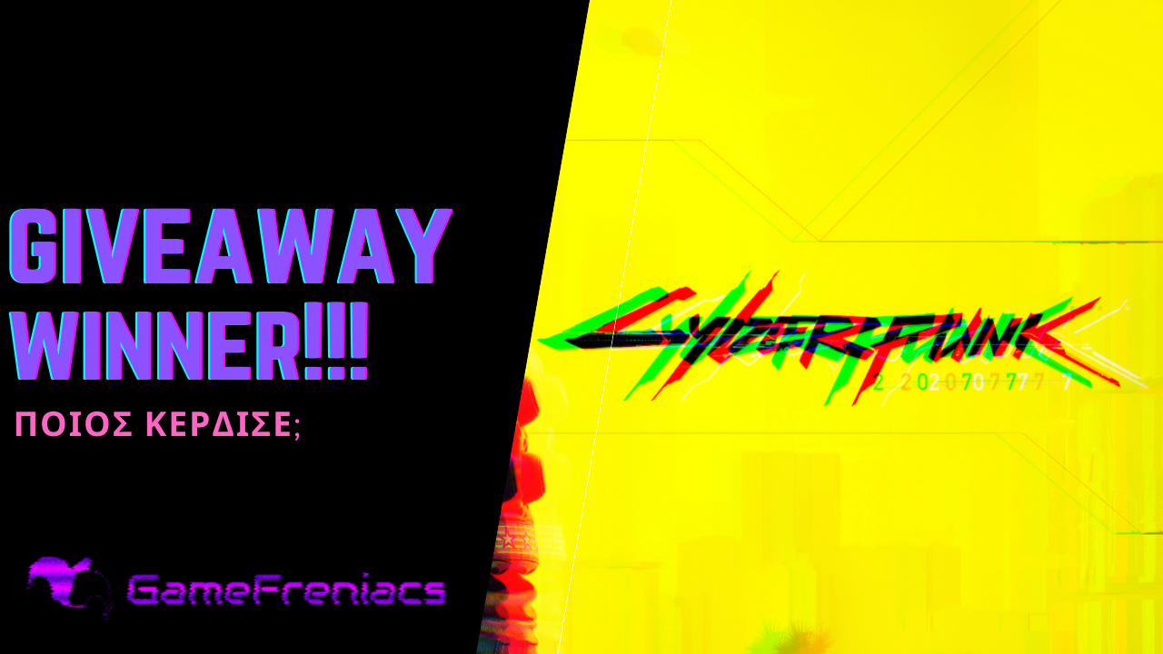 Νικητής Giveaway Cyberpunk&nbsp;2077