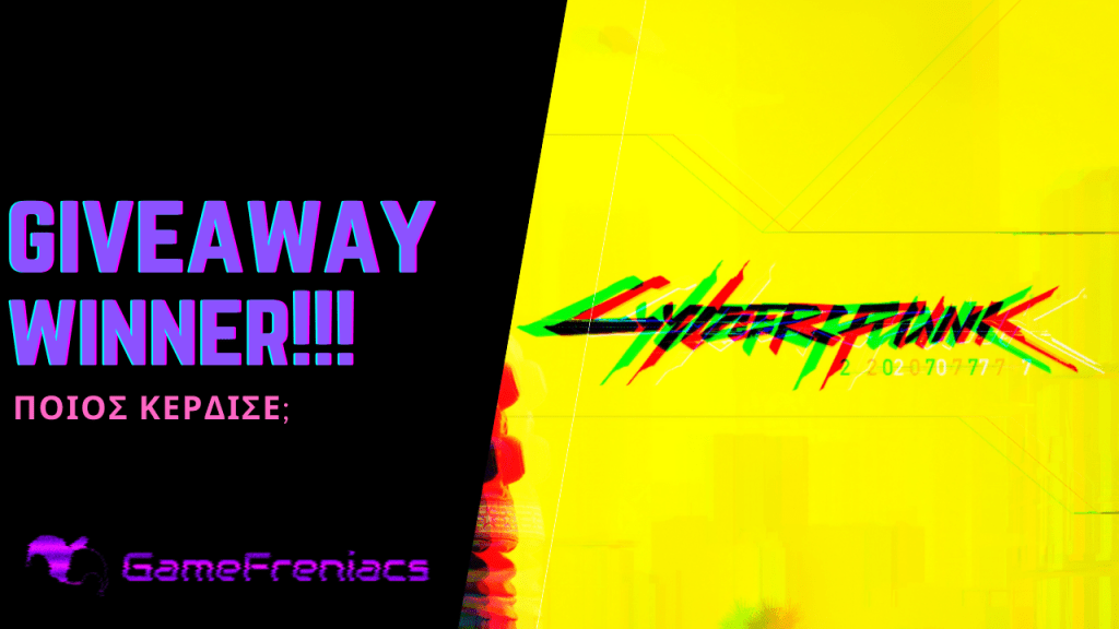 Νικητής Giveaway Cyberpunk&nbsp;2077