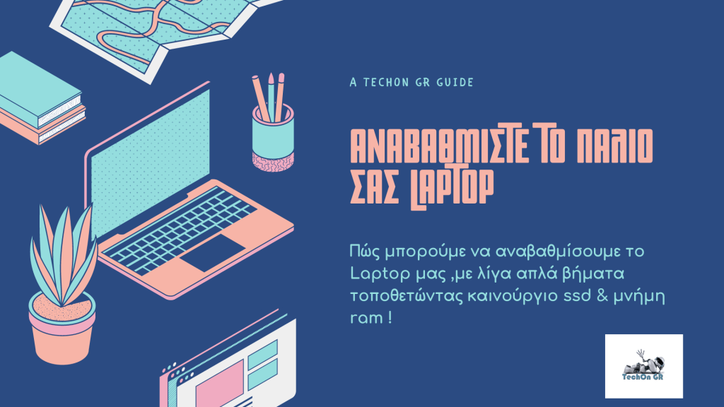 Oι ΤechΟn GR «ανασταίνουν» το παλιό σας&nbsp;laptop!