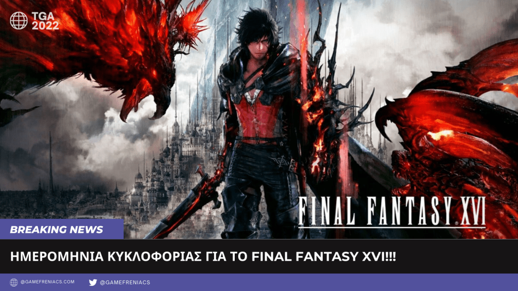 TGA 2022: Ημερομηνία κυκλοφορίας για το Final Fantasy&nbsp;16